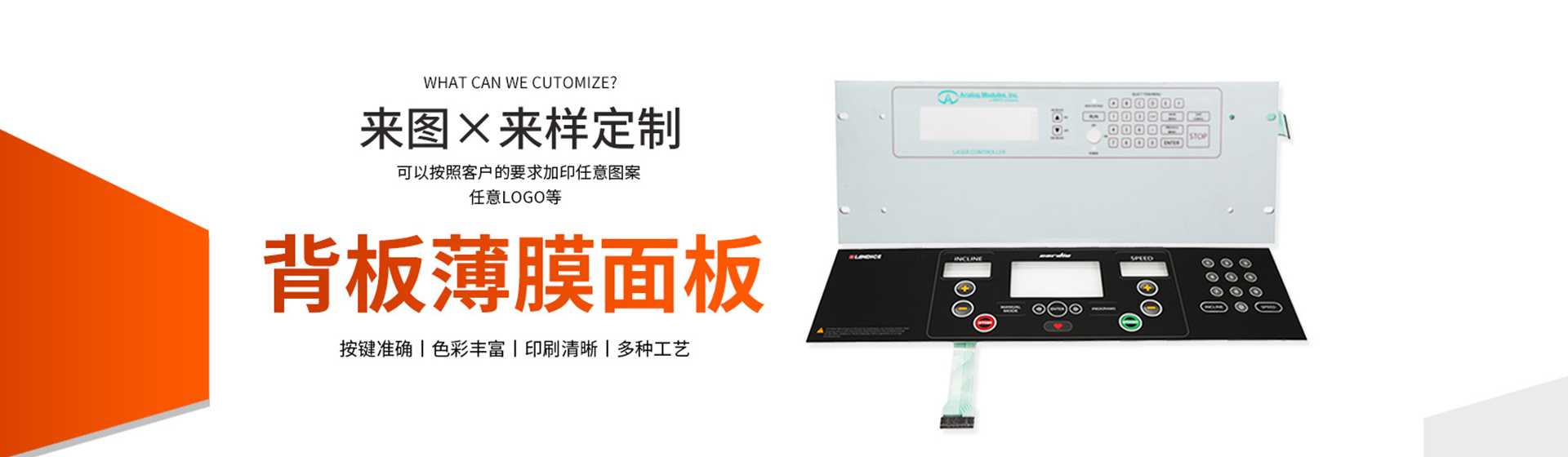薄膜開關,薄膜麵板,觸摸式薄膜開關按鍵廠家-東莞市雨菲電子科技有限公司