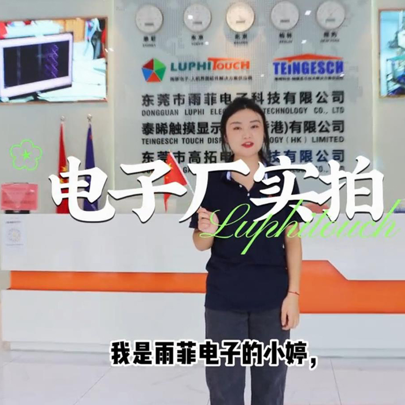 雨（yǔ）菲電子工廠實拍記（jì）錄
